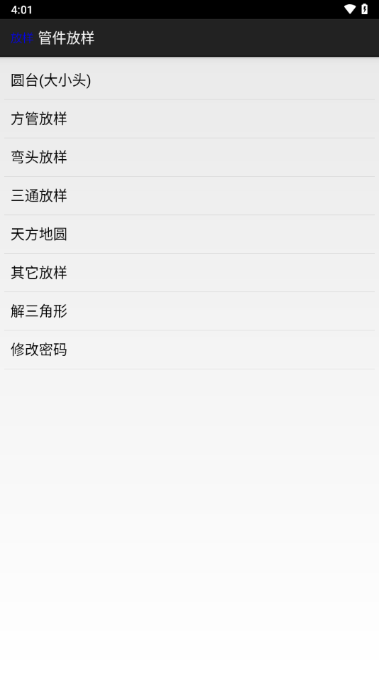 管件放样简化版下载app