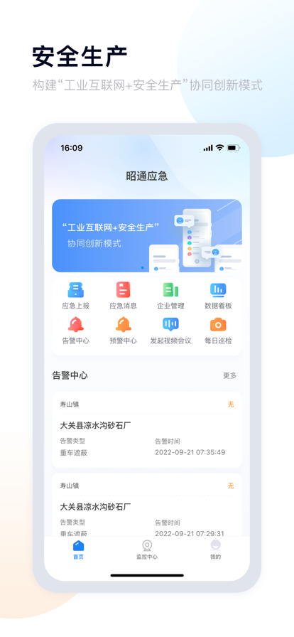 昭通应急app官方版下载