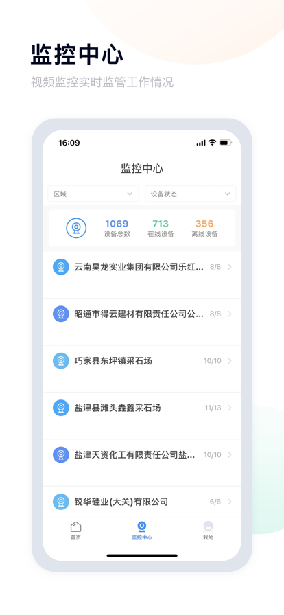 昭通应急app官方版下载