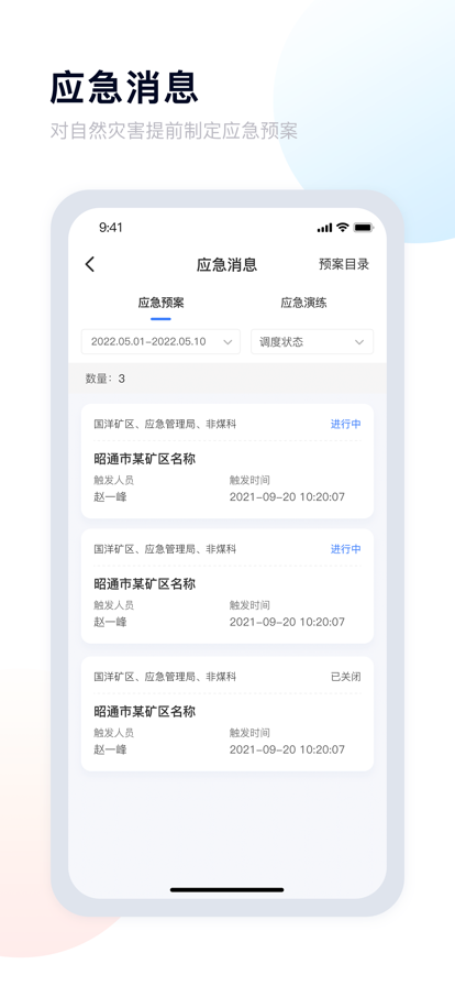 昭通应急app官方版下载