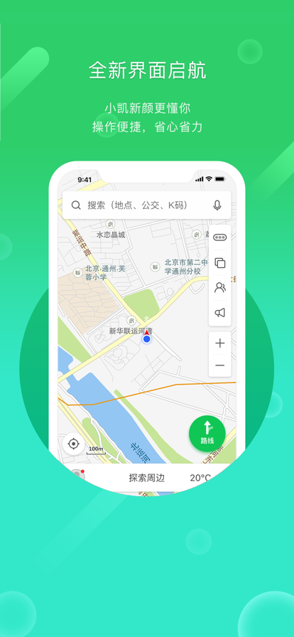 凯立德导航2024车机版app下载安装