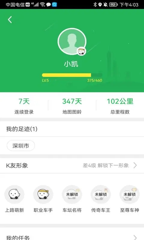 凯立德导航2024车机版app下载安装