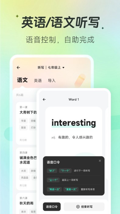 百晓松学习app安卓版下载