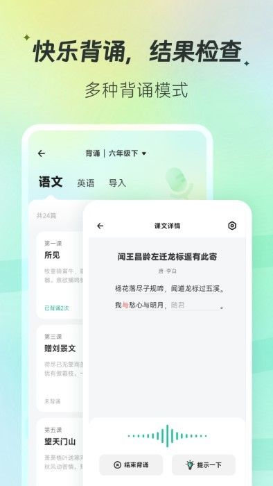 百晓松学习app安卓版下载