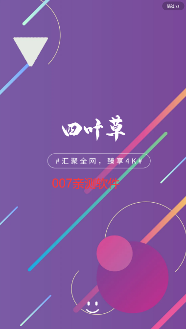 四叶草手机版下载安卓
