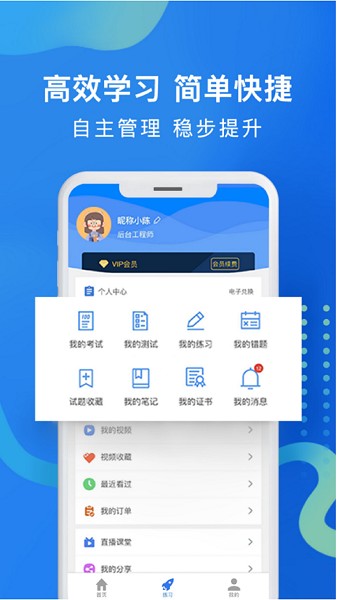 职优学官方版2024版本下载