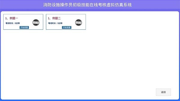 教安vr模拟软件手机版2024下载