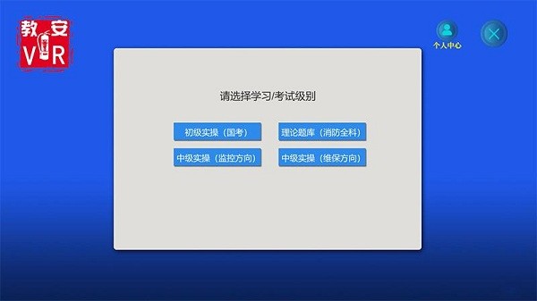 教安vr模拟软件手机版2024下载