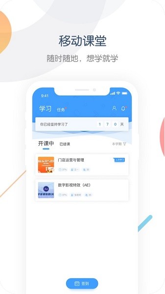 上海中职开放课程最新版安卓下载