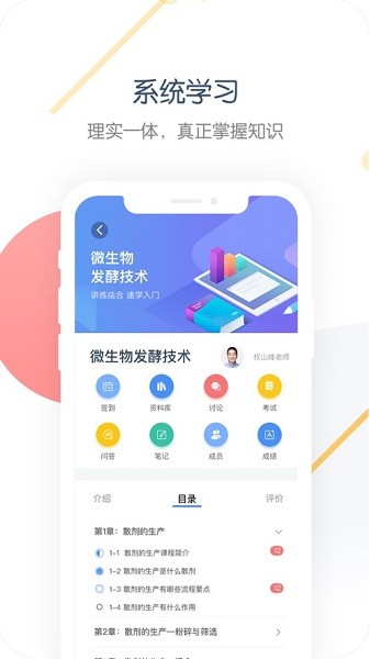 上海中职开放课程最新版安卓下载