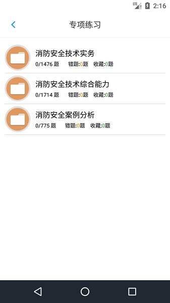消防工程师题库软件app下载安卓版