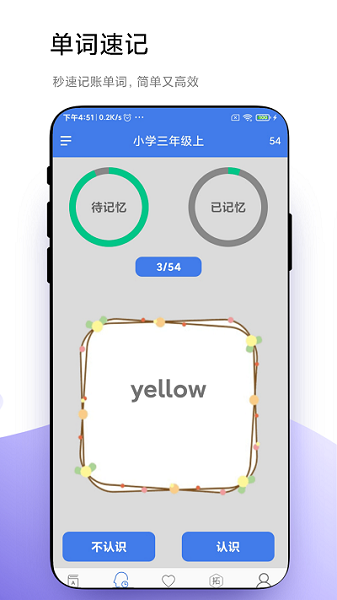优奕单词速记手机版下载