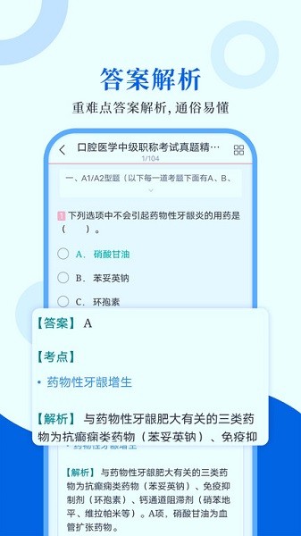 口腔医学圣题库app下载