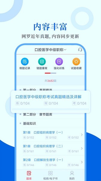 口腔医学圣题库软件安卓版最新版下载