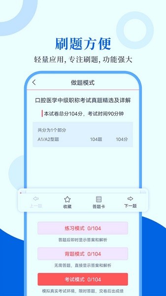 口腔医学圣题库软件安卓版最新版下载