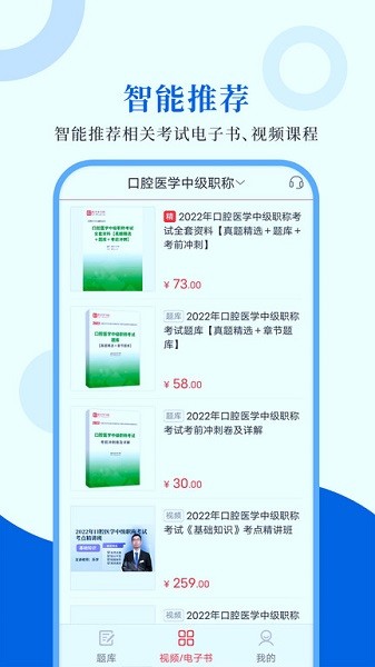 口腔医学圣题库软件安卓版最新版下载