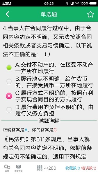 民法典题库免费版安卓2024下载