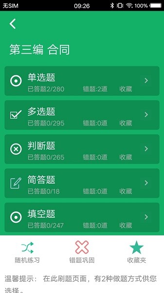 民法典题库免费版安卓2024下载