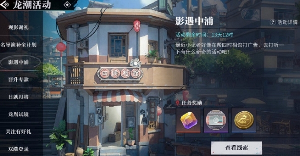 归龙潮影遇中浦活动怎么玩