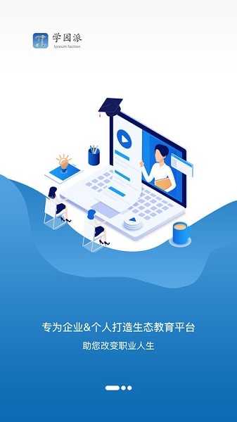 学园派手机版app安卓版