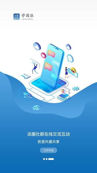 学园派手机版app安卓版