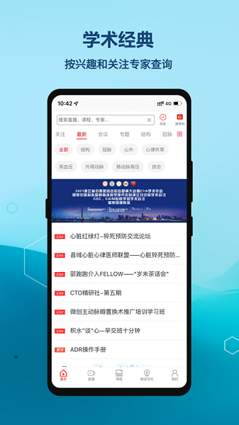 严道医声网官方版安卓app下载