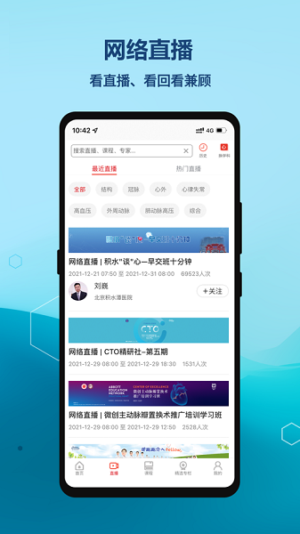 严道医声网官方版安卓app下载