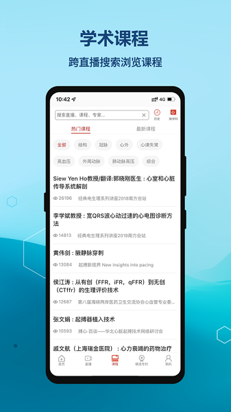严道医声网官方版安卓app下载