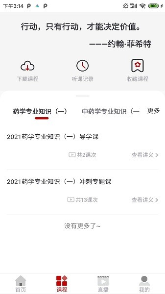 知学教育官方版2024安卓下载