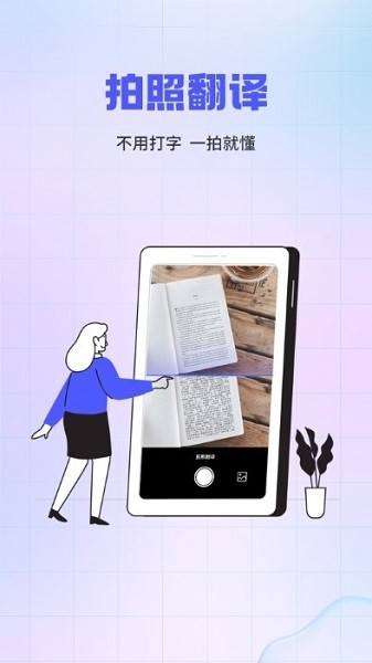 实时外语翻译大全软件最新版下载