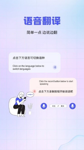 实时外语翻译大全app下载