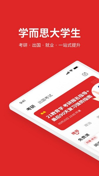 学而思大学生官方app2024下载安卓版