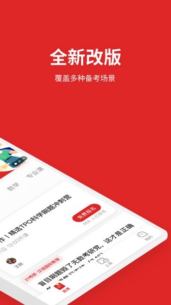学而思大学生官方app2024下载安卓版