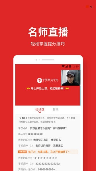 学而思大学生官方app2024下载安卓版