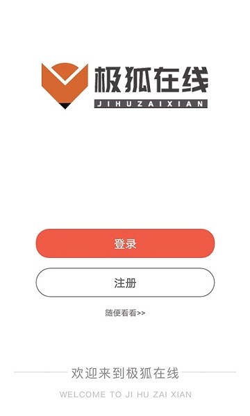 极狐在线app下载
