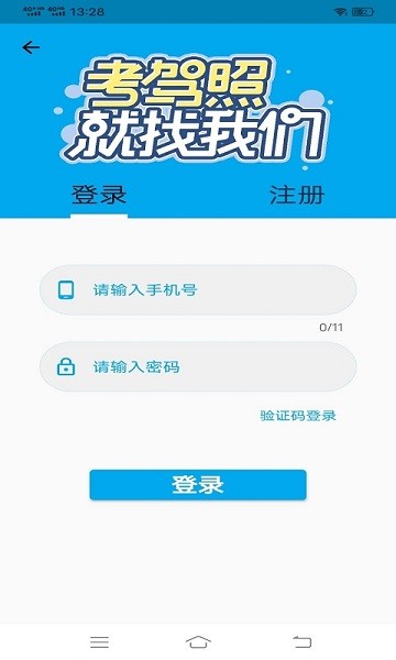 科目一语音技巧版app下载