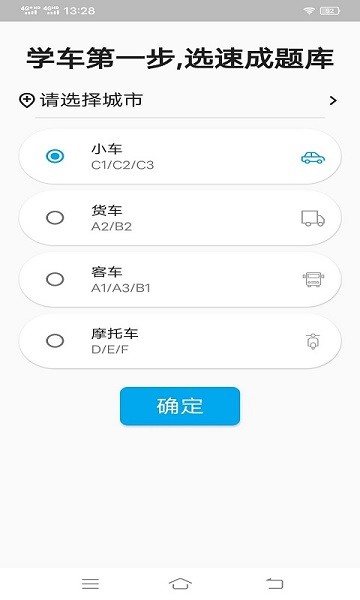 科目一语音技巧版软件安卓app