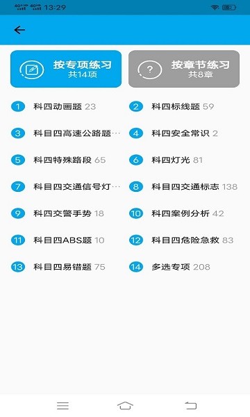 科目一语音技巧版软件安卓app