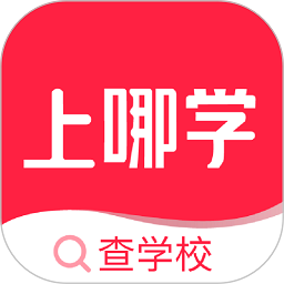 上哪学软件下载最新版本