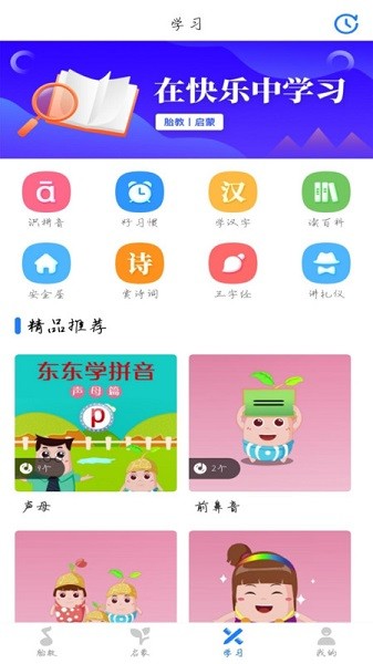 胎教启蒙软件最新版下载