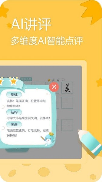 美书写字app安卓下载