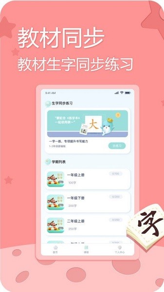 美书写字app安卓下载