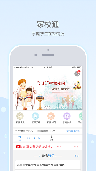 乐陪校园综合管理平台安卓版下载