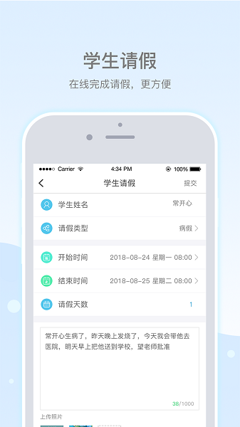 乐陪校园综合管理平台安卓版下载