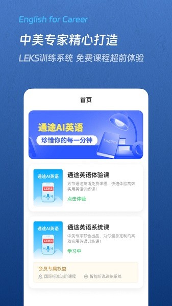 通途英语软件安卓app