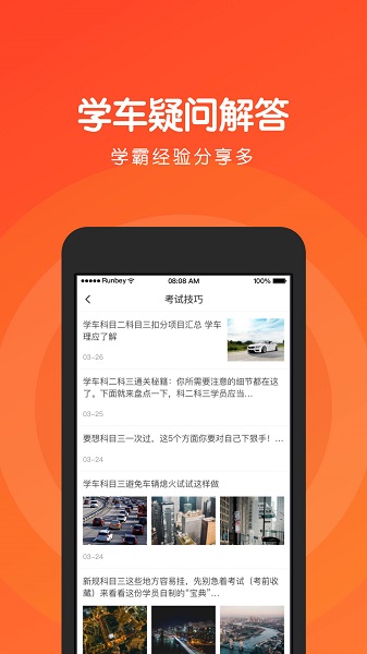 元贝驾考科目三软件安卓版下载
