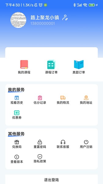 文武教师app下载