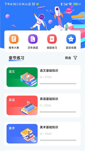 文武教育最新版最新下载免费版