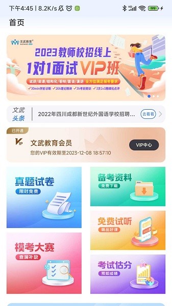 文武教育最新版最新下载免费版