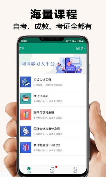 网课学习软件最新下载